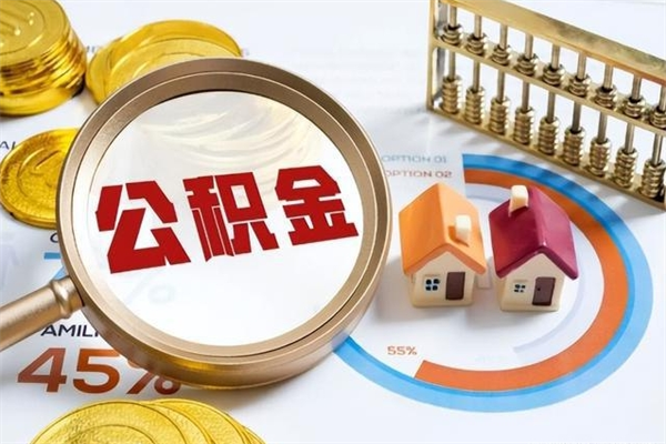 张家界离职了取住房公积金需要什么手续（离职后取住房公积金需要什么?）