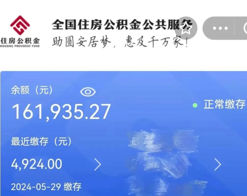 张家界公积金全取（全额取住房公积金）