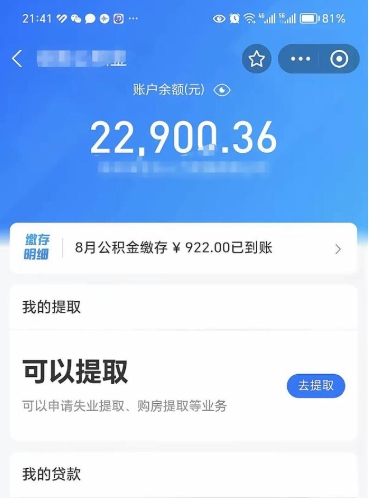 张家界离职公积金封存如何取（离职公积金封存状态怎么取出来）